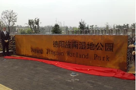 Asian Facility Project Deyang Jingnan Wetland Park